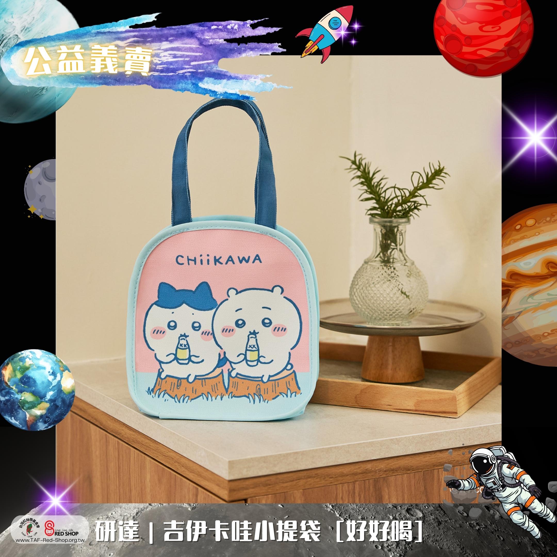 研達｜吉伊卡哇小提袋 [好好喝](標題圖檔)